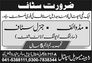 Rubina Memorial Hospital Faisalabad Jobs 2020 June Midwife & General Staff Latest