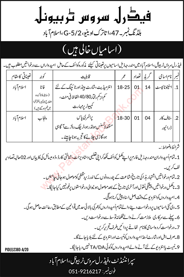 Federal Service Tribunal Islamabad Jobs 2020 November Stenotypist & Driver Latest