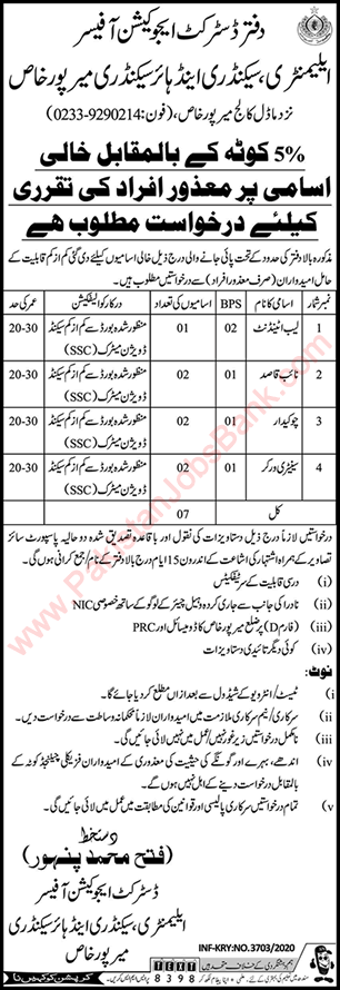 Education Department Mirpurkhas Jobs December 2020 Disable Quota Elementary, Secondary & Higher Secondary Latest