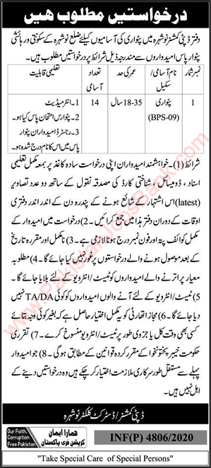 Patwari Jobs in Deputy Commissioner Office Nowshera 2020 December Latest