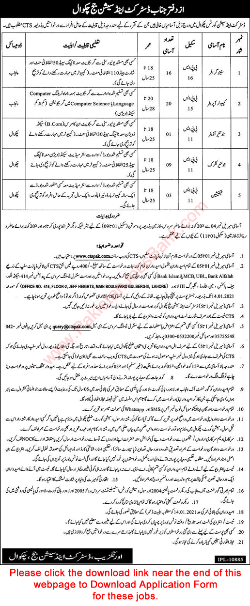 District and Session Court Chakwal Jobs 2020 December CTS Application Form Computer Operators & Others Latest
