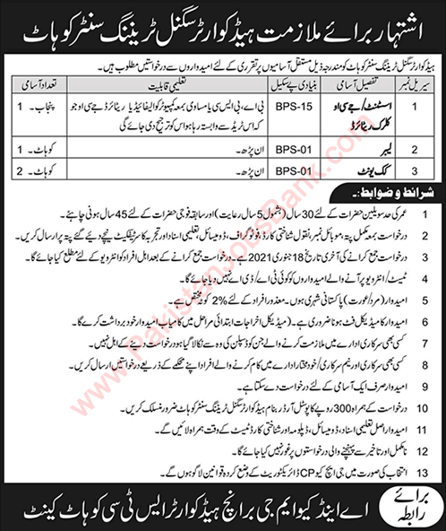 Signal Training Centre Kohat Cantt Jobs 2021 Cooks & Others Pak Army Latest