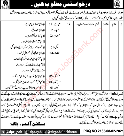 Khadim Jobs in Ministry of Religious Affairs Balochistan February 2021 Latest