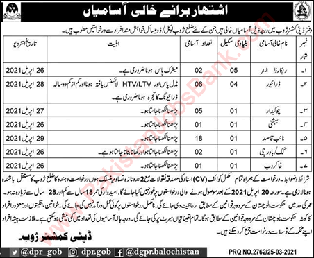 Deputy Commissioner Office Zhob Jobs 2021 March Naib Qasid, Driver, Chowkidar & Others Latest