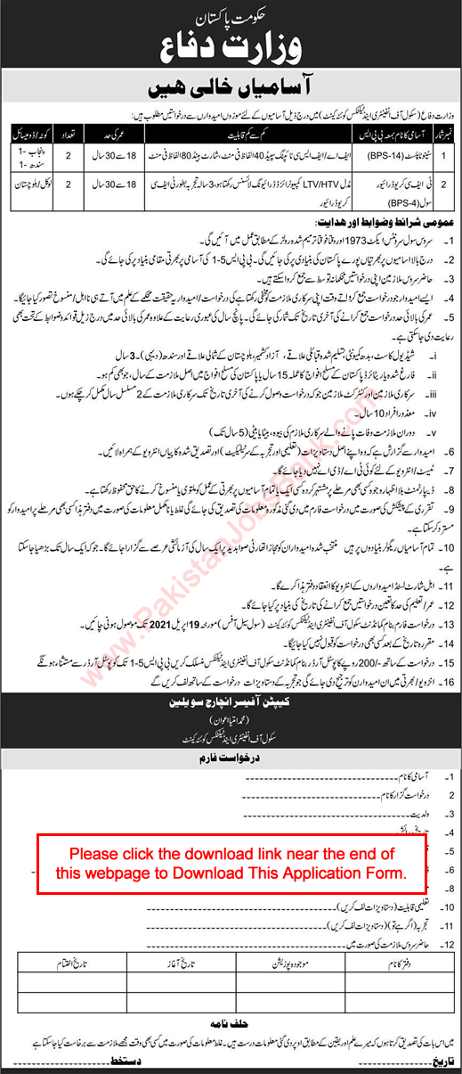 School of Infantry and Tactics Quetta Jobs 2021 April Application Form Ministry of Defence Latest