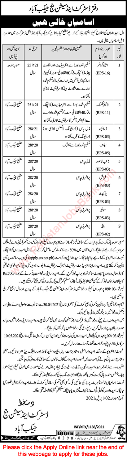 District and Session Court Jacobabad Jobs 2021 April STS Online Apply Clerk, Naib Qasid, Driver & Others Latest