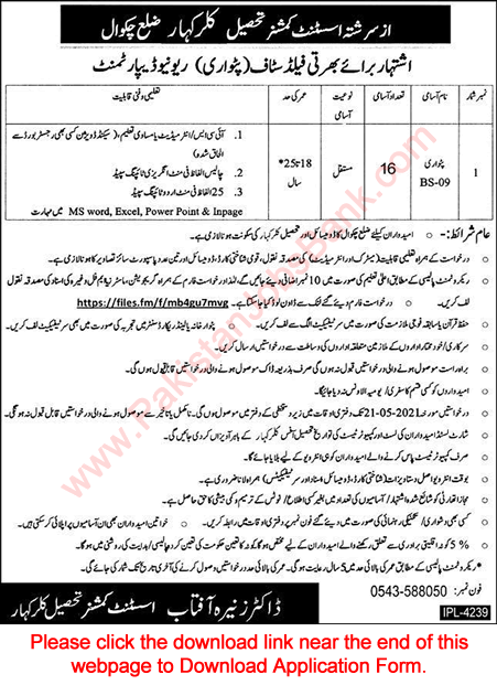 Patwari Jobs in Assistant Commissioner Office Kallar Kahar 2021 May Application Form Revenue Department Latest