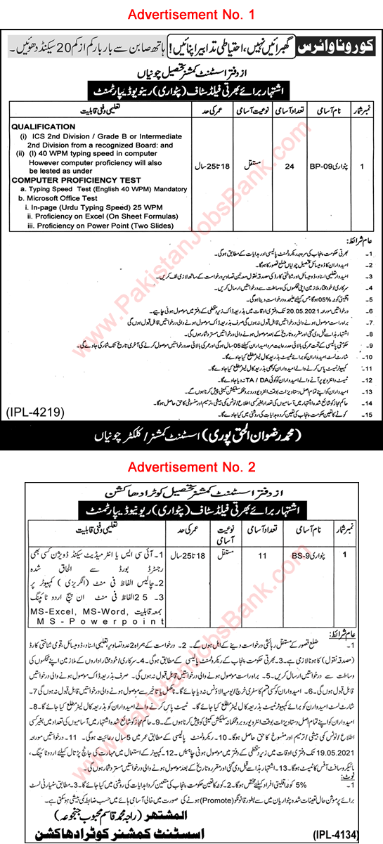 Revenue Department Kasur Jobs May 2021 Patwari Assistant Commissioner Office Chunian & Kot Radha Kishan Latest