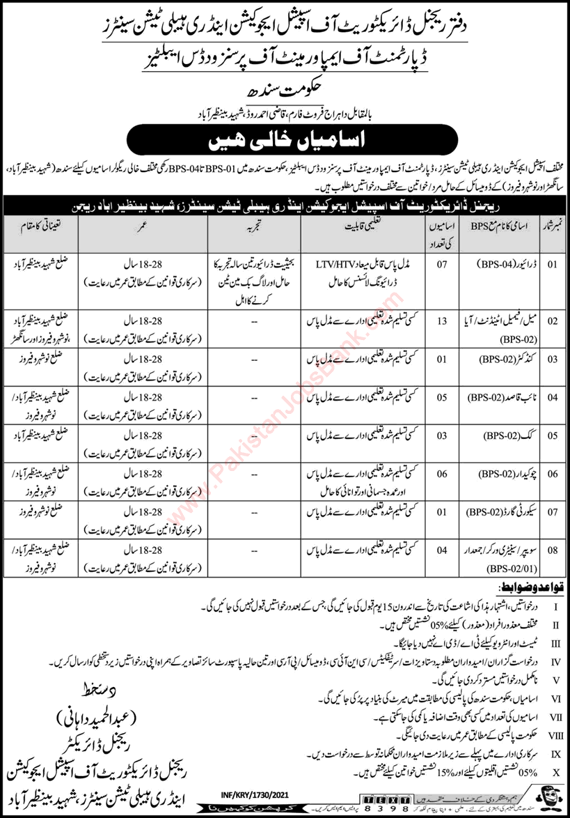 Special Education Department Sindh Jobs May 2021 Attendants, Drivers, Chowkidar & Others Latest