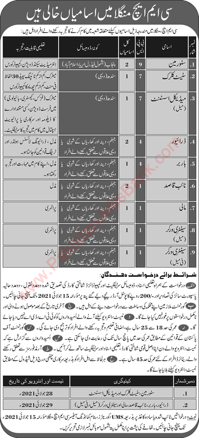 CMH Mangla Jobs 2021 June / July Drivers, Naib Qasid & Others Latest