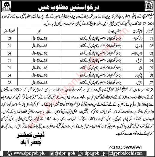 Deputy Commissioner Office Jaffarabad Jobs 2021 June / July Naib Qasid & Others Latest