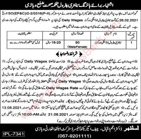 Sanitary Patrol Jobs in Health Department Vehari July 2021 District Health Authority Latest