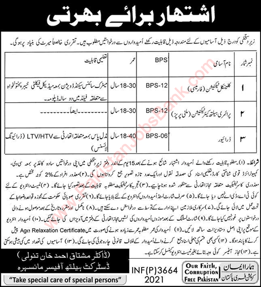 Health Department Mansehra Jobs 2021 July Medical Technicians & Driver Latest