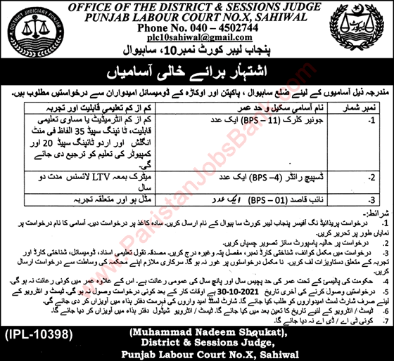 Punjab Labour Court Sahiwal Jobs 2021 October Clerk, Naib Qasid & Dispatch Rider Latest