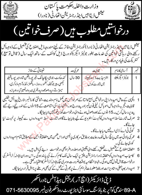 Female Junior Executive Jobs in NADRA Sukkur October 2021 Latest National Database and Registration  Authority