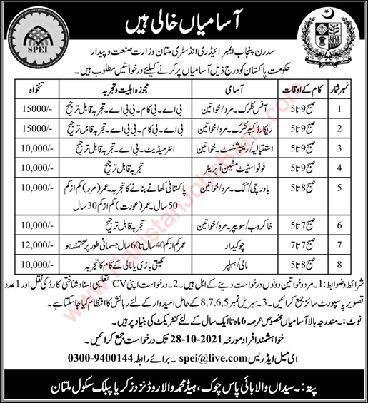 Southern Punjab Embroidery Industries Multan Jobs 2021 October Ministry of Industries and Production Latest