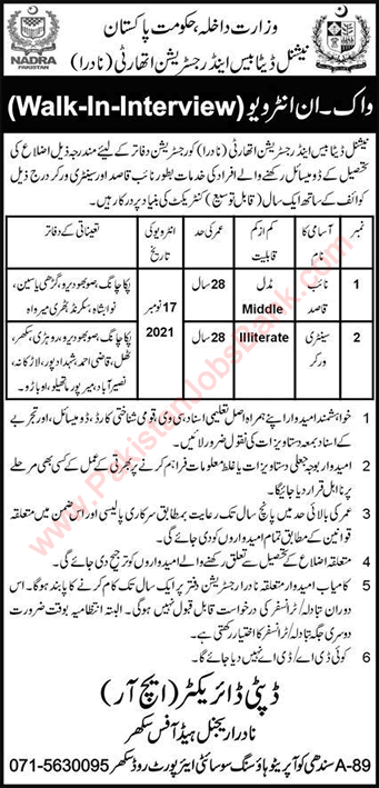 NADRA Sukkur Jobs November 2021 Walk In Interview Sanitary Workers & Naib Qasid Latest