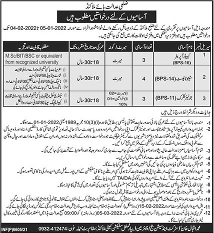 District and Session Court Malakand Jobs 2021 December Batkhela Stenotypists & Others Latest