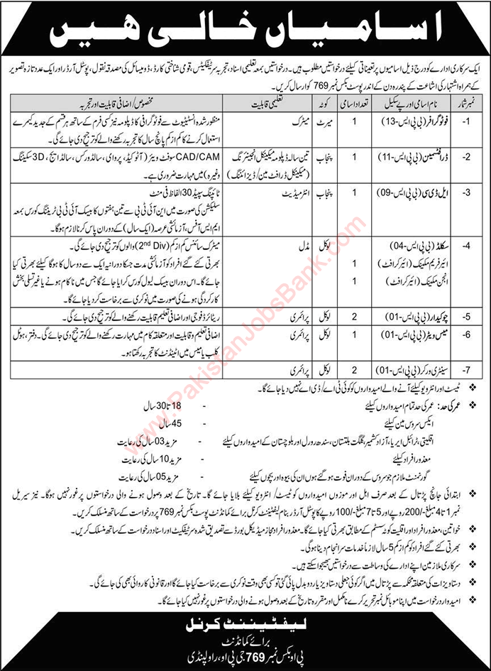 PO Box 769 GPO Rawalpindi Jobs 2022 February Skilled Mechanics, Sanitary Workers & Others Latest