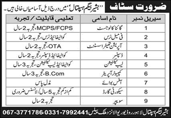 Bashir Begum Hospital Lahore Jobs 2022 February Security Guards, Computer Operators, Nurse & Others Latest