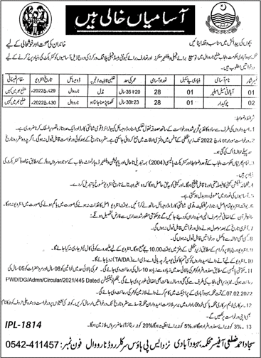 Population Welfare Department Narowal Jobs 2022 February Aya / Helpers & Chowkidar Latest