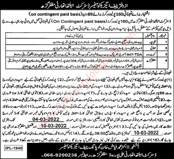 Polio Worker Jobs in Health Department Muzaffargarh 2022 February District Health Authority Latest