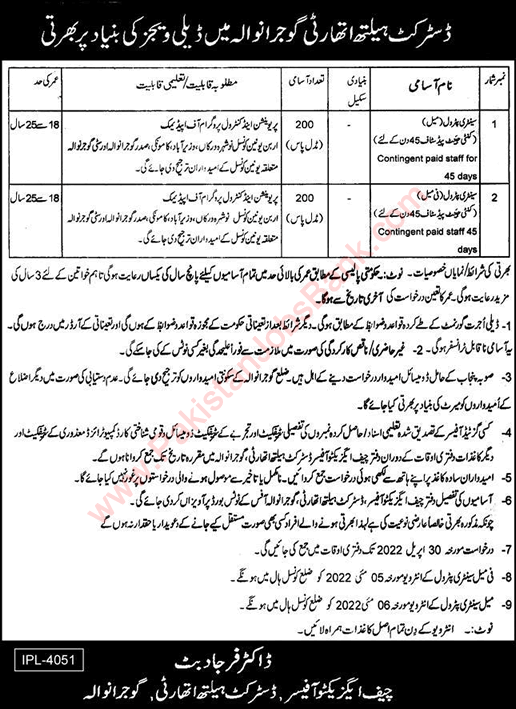 Sanitary Patrol Jobs in Health Department Gujranwala April 2022 Latest