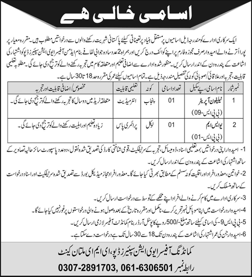 Aviation Spares Depot EME Multan Jobs 2022 June / July USM & Telephone Operator Pak Army Latest