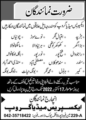 Reporter Jobs in Express Media Group Pakistan October 2022 Latest