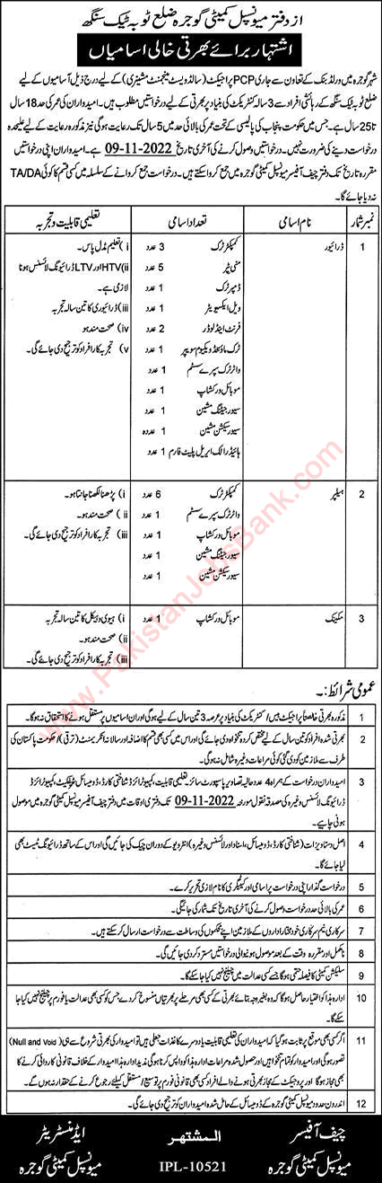 Municipal Committee Toba Tek Singh Jobs 2022 October Drivers, Helpers & Mechanic Latest