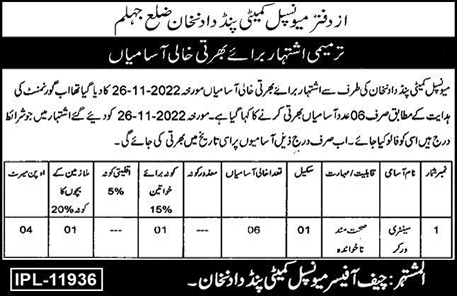 Sanitary Worker Jobs in Municipal Committee Pind Dadan Khan 2022 November Latest