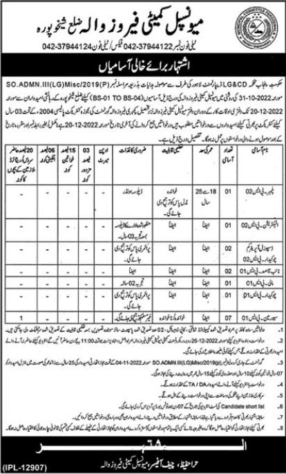 Municipal Corporation Ferozwala Sheikhupura Jobs December 2022 Sewerman, Chowkidar & Others Latest