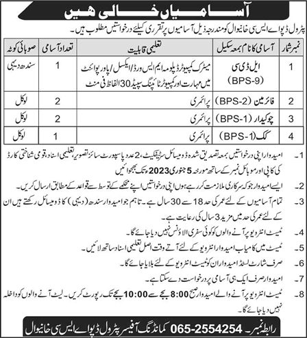 Petrol Depot ASC Khanewal Jobs 2022 December Chowkidar & Others Latest