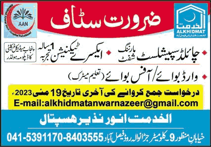 Al Khidmat Anwar Nazeer Hospital Faisalabad Jobs 2023 May X-Ray Technician, Child Specialist & Others Latest