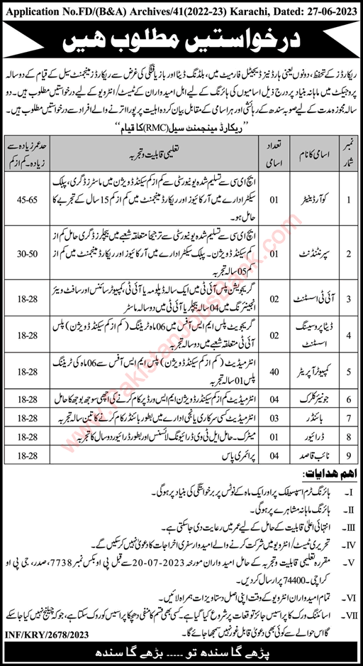 Record Management Cell Sindh Jobs 2023 June / July RMC Computer Operators, Clerks & Others Latest