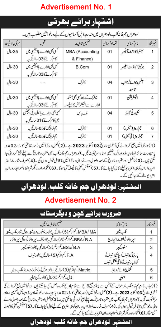 Lodhran Gymkhana Club Jobs 2023 September Naib Qasid, Security Guards & Others Latest