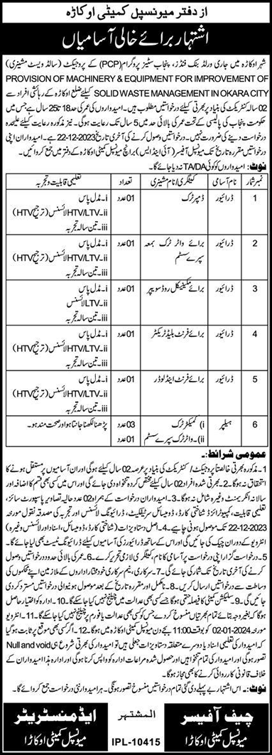 Municipal Committee Okara Jobs December 2023 Drivers & Helpers Latest