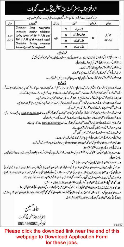 Stenographer Jobs in District and Session Court Gujrat 2024 Application Form Latest