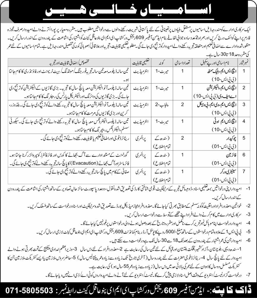 609 Regional Workshop EME Pano Aqil Jobs 2024 August Vehicle Mechanic, Chowkidar & Others Latest