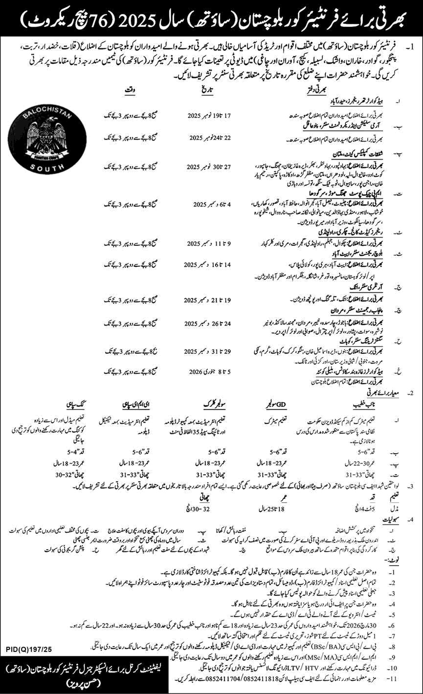 Frontier Corps Balochistan Jobs November 2025 FC General Duty Sipahi & Others 76th Batch South Latest