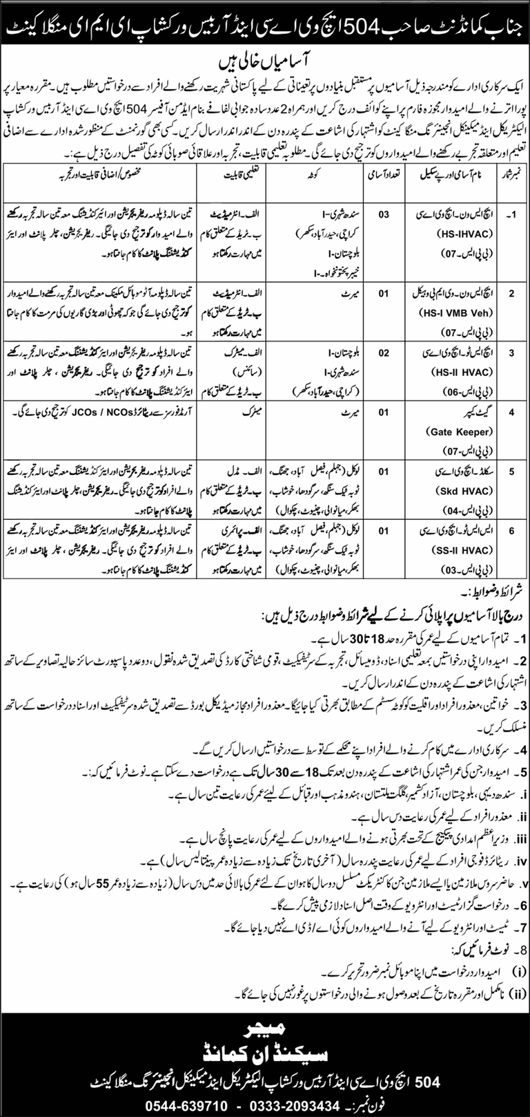 504 HVAC&R Base Workshop EME Mangla Cantt Jobs 2026 Skilled Technicians & Gate Keeper Pakistan Army Latest
