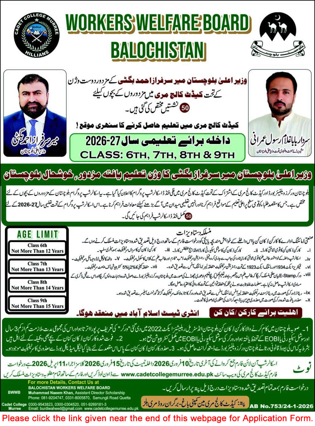 Cadet College Murree Admission in 6th 7th 8th & 9th Class 2026 Application Form Worker Welfare Board Balochistan Latest