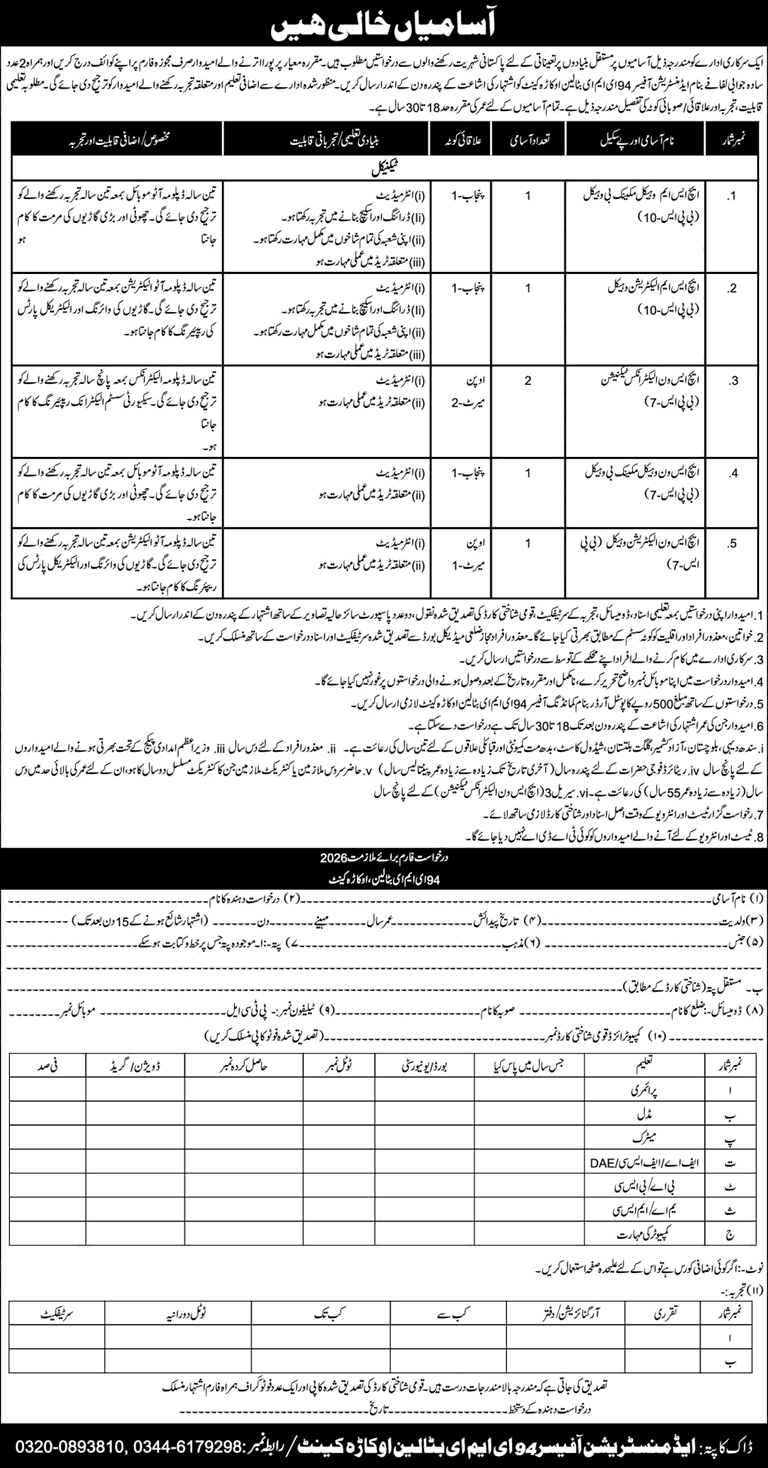 94 EME Battalion Okara Cantt Jobs 2026 February Vehicle Mechanics, Electricians & Electronics Technicians Pakistan Army Latest