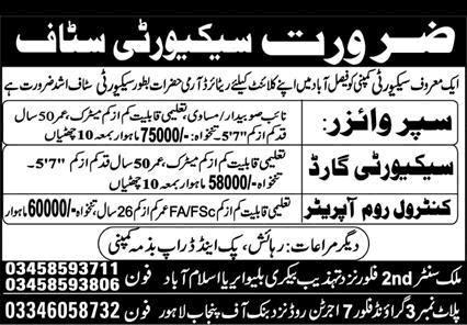 Security Staff & Control Room Operator Jobs in Faisalabad 2026 May Ex / Retired Army Personnel Latest