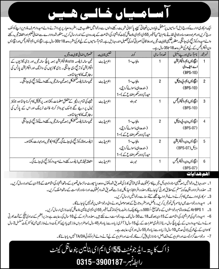 55 EME Battalion Pano Aqil Jobs 2026 August Vehicle Mechanics, Electricians & Others Pakistan Army Latest