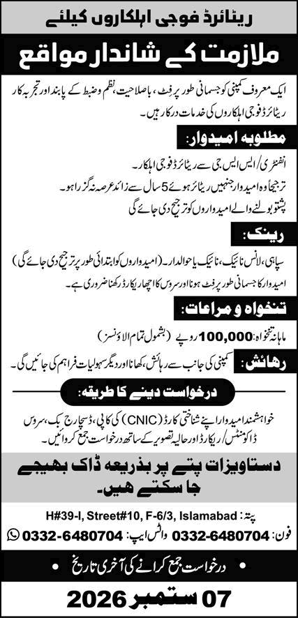 Security Staff Jobs in Islamabad August 2026 Ex / Retired Army Personnel Latest