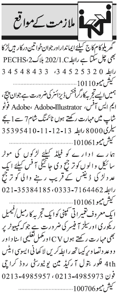 Misc. Jobs in Jang Karachi Classified