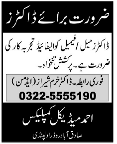 Doctors Required by Ahmad Medical Complex