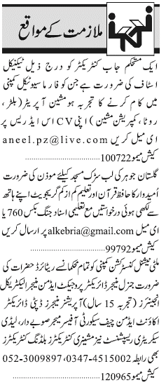 Misc. Jobs in Karachi Jang Classified 2