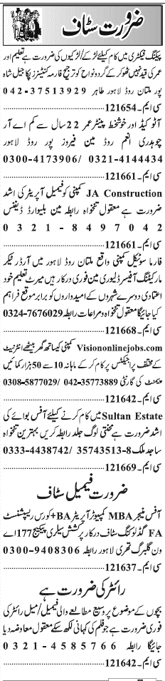 Misc. Jobs in Lahore Jang Classified 2